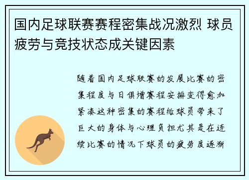 国内足球联赛赛程密集战况激烈 球员疲劳与竞技状态成关键因素